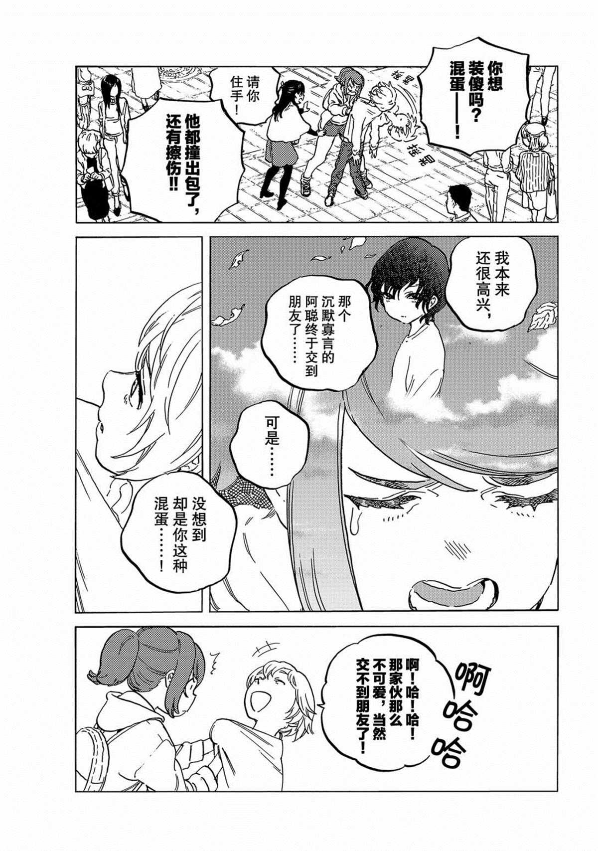 《致不灭的你》漫画最新章节第136.2话 麻烦的事（2）免费下拉式在线观看章节第【7】张图片