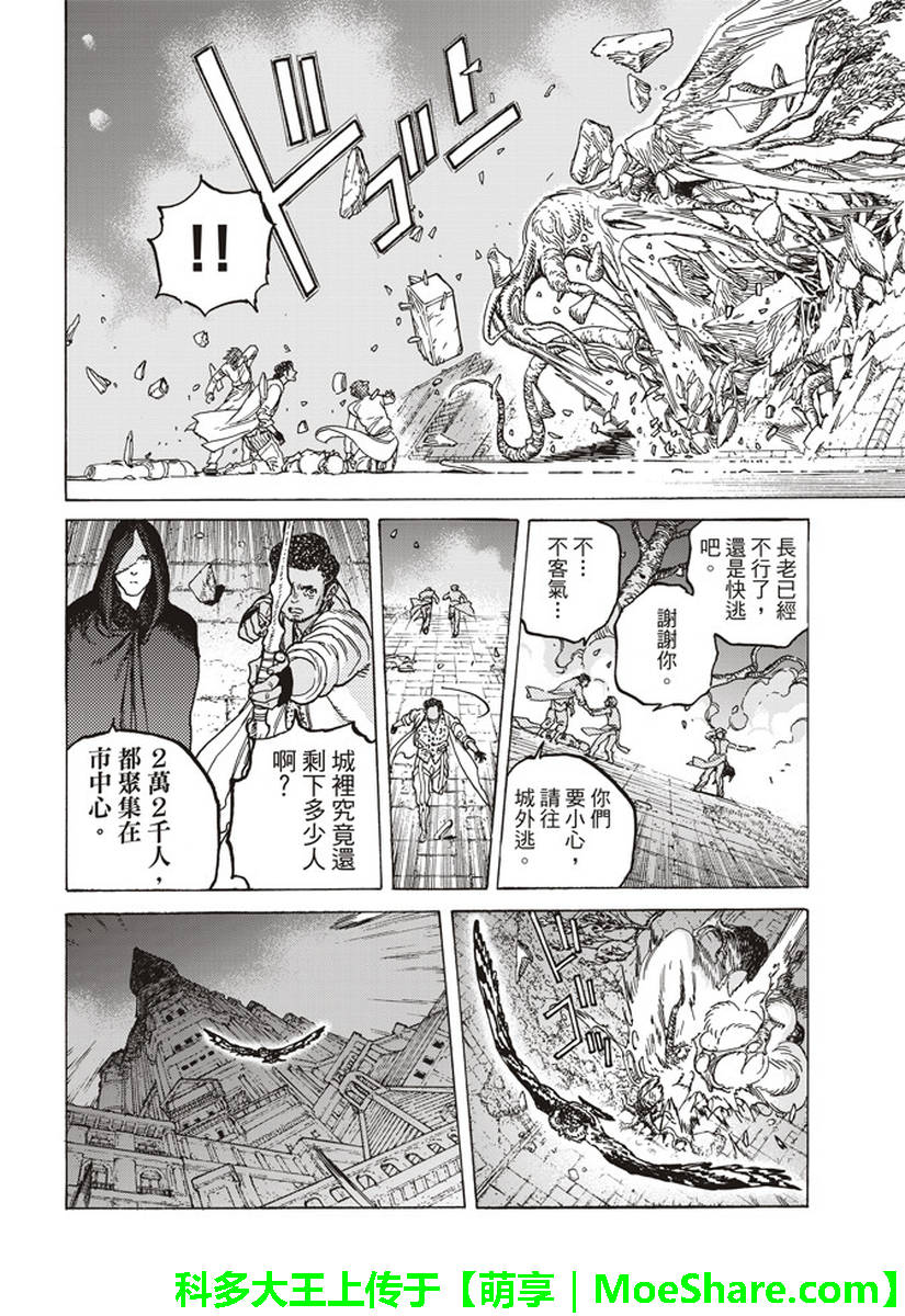 《致不灭的你》漫画最新章节第79话 黑色的战火免费下拉式在线观看章节第【7】张图片