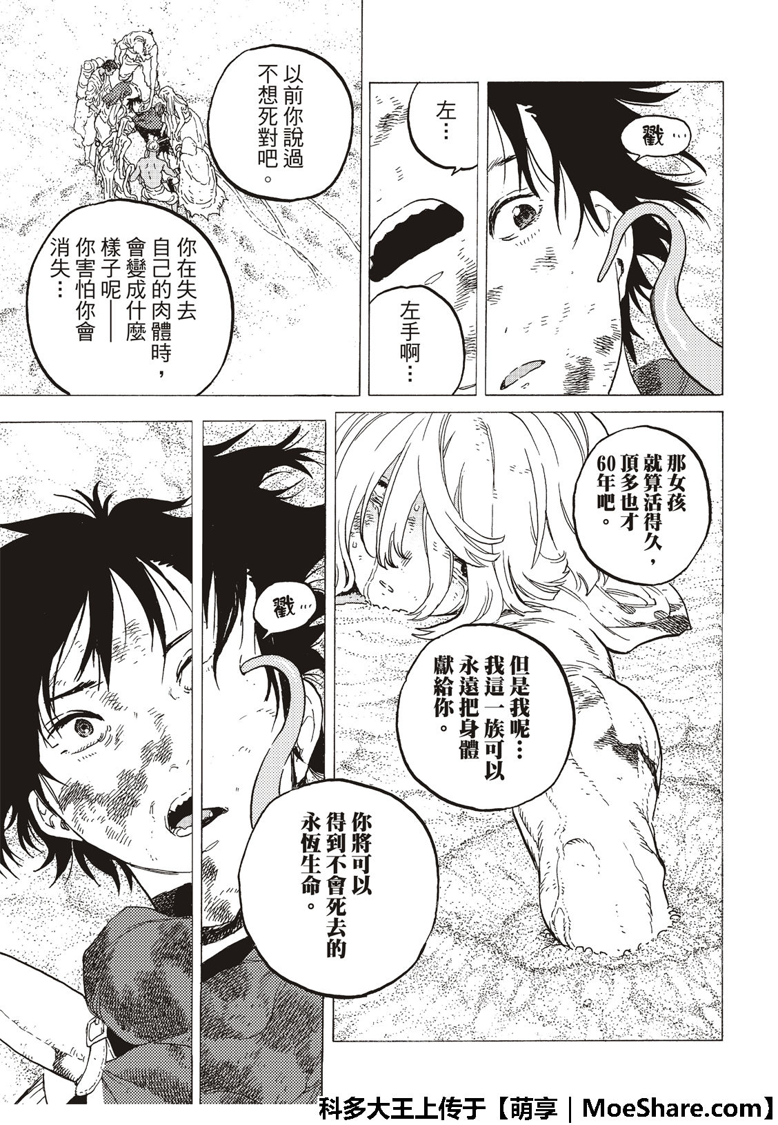 《致不灭的你》漫画最新章节第114话 灰尘与半神（1）免费下拉式在线观看章节第【7】张图片