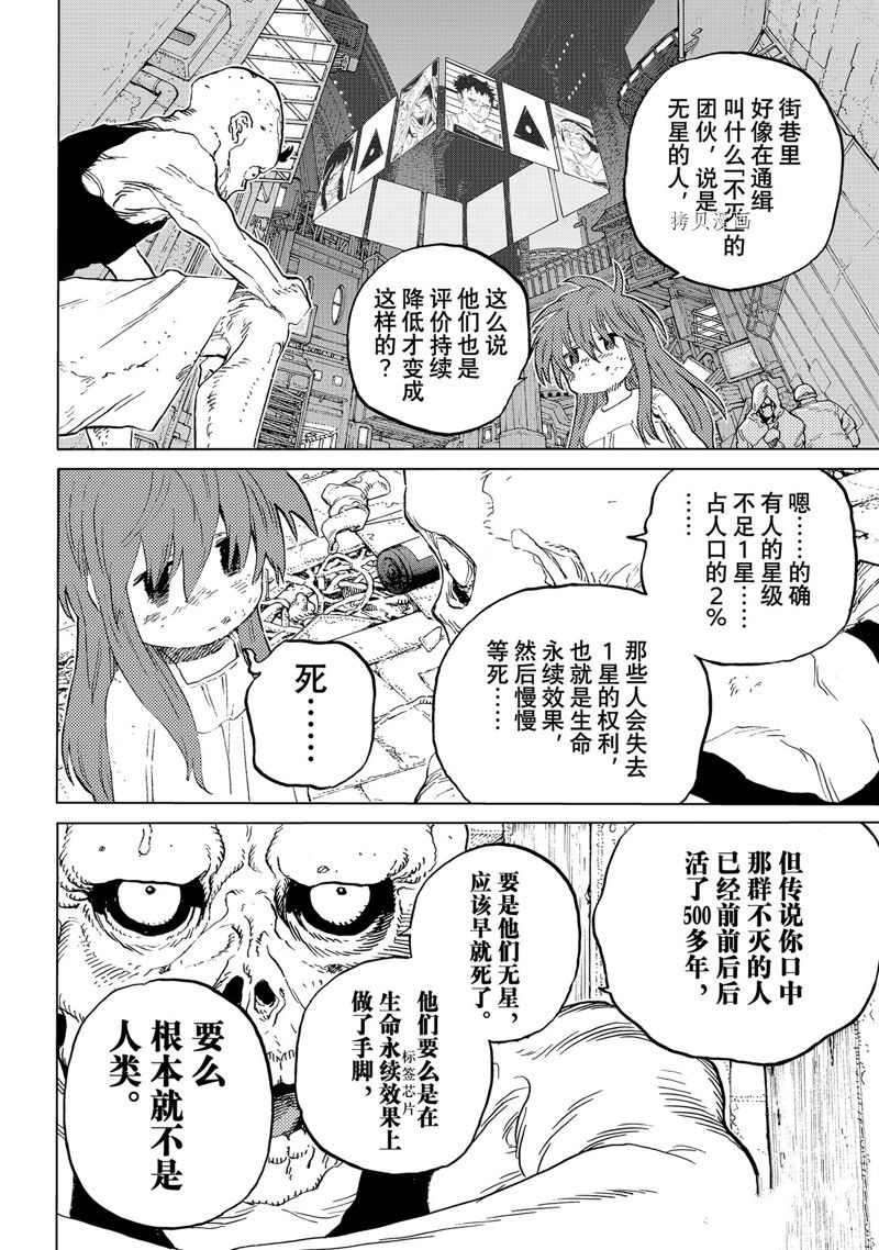 《致不灭的你》漫画最新章节第166.2话 试看版免费下拉式在线观看章节第【4】张图片