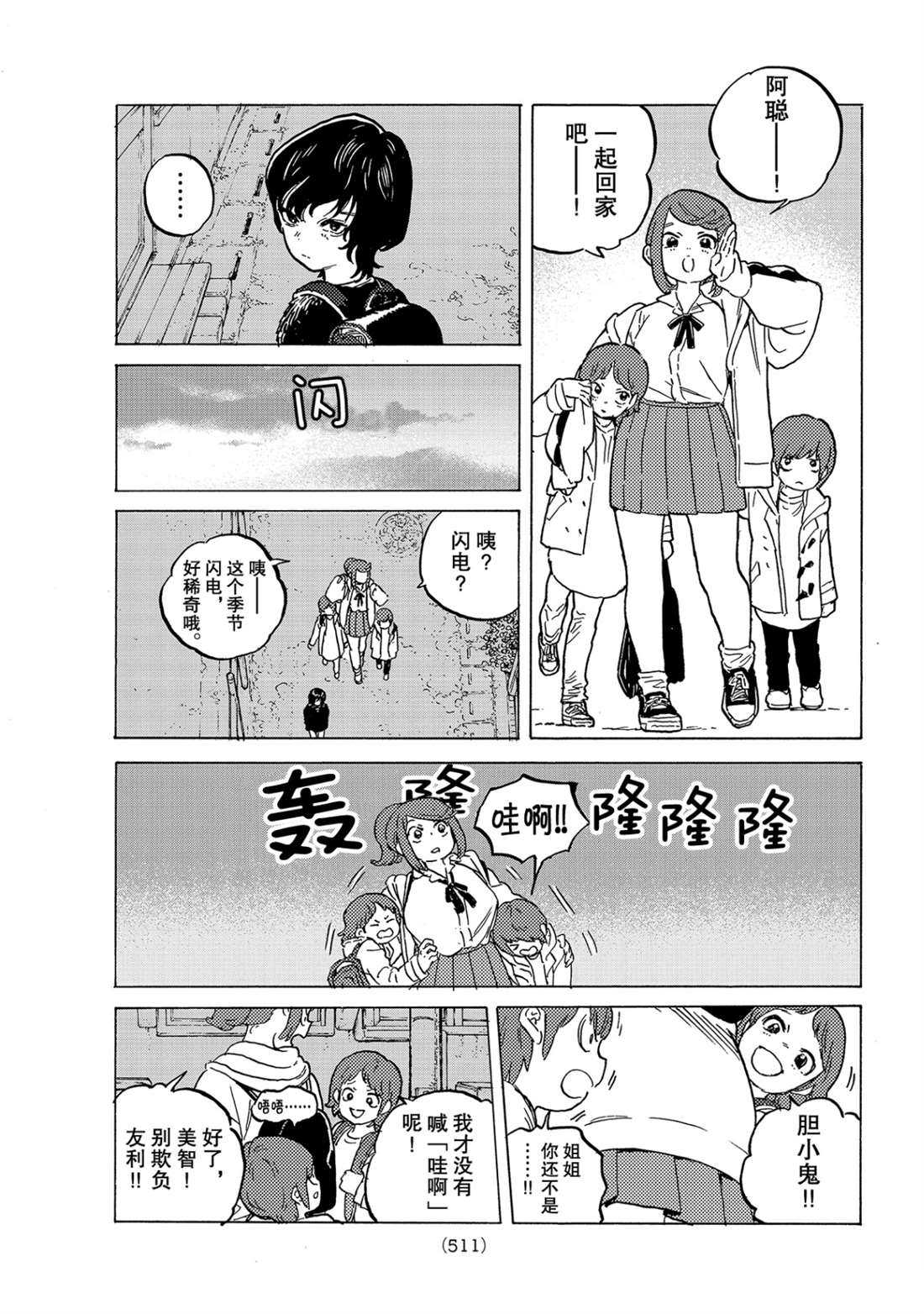 《致不灭的你》漫画最新章节第143.2话 结合的土（2）免费下拉式在线观看章节第【9】张图片