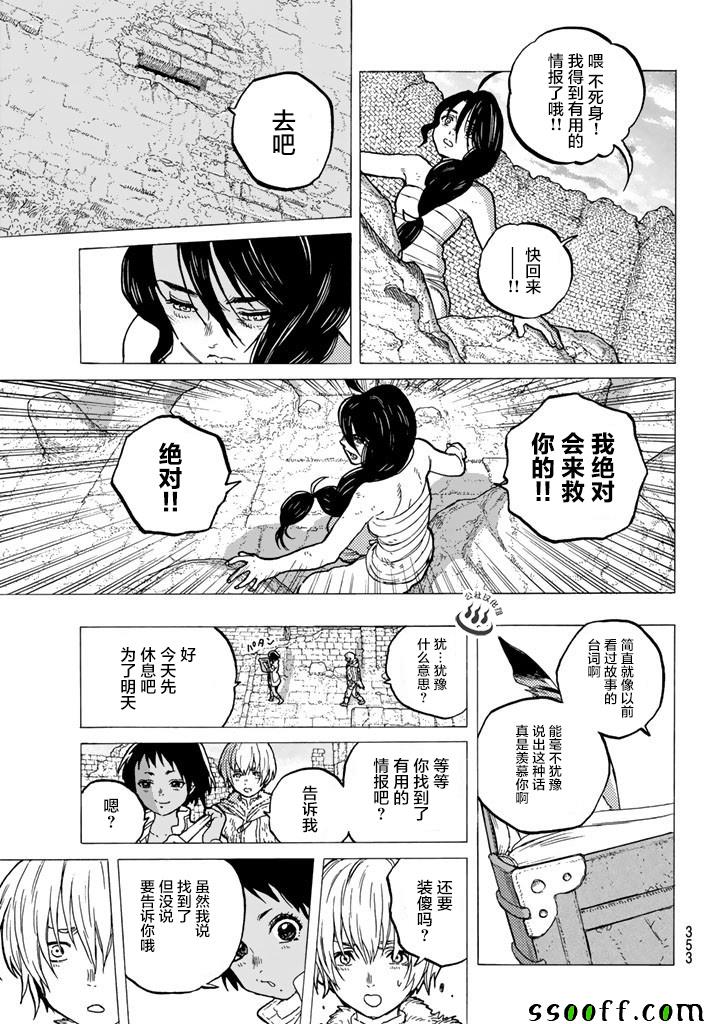 《致不灭的你》漫画最新章节第39话 荣耀的战士免费下拉式在线观看章节第【5】张图片