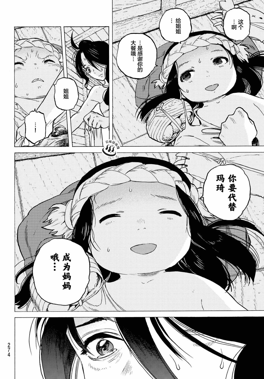 《致不灭的你》漫画最新章节第10话 人偶游戏免费下拉式在线观看章节第【6】张图片