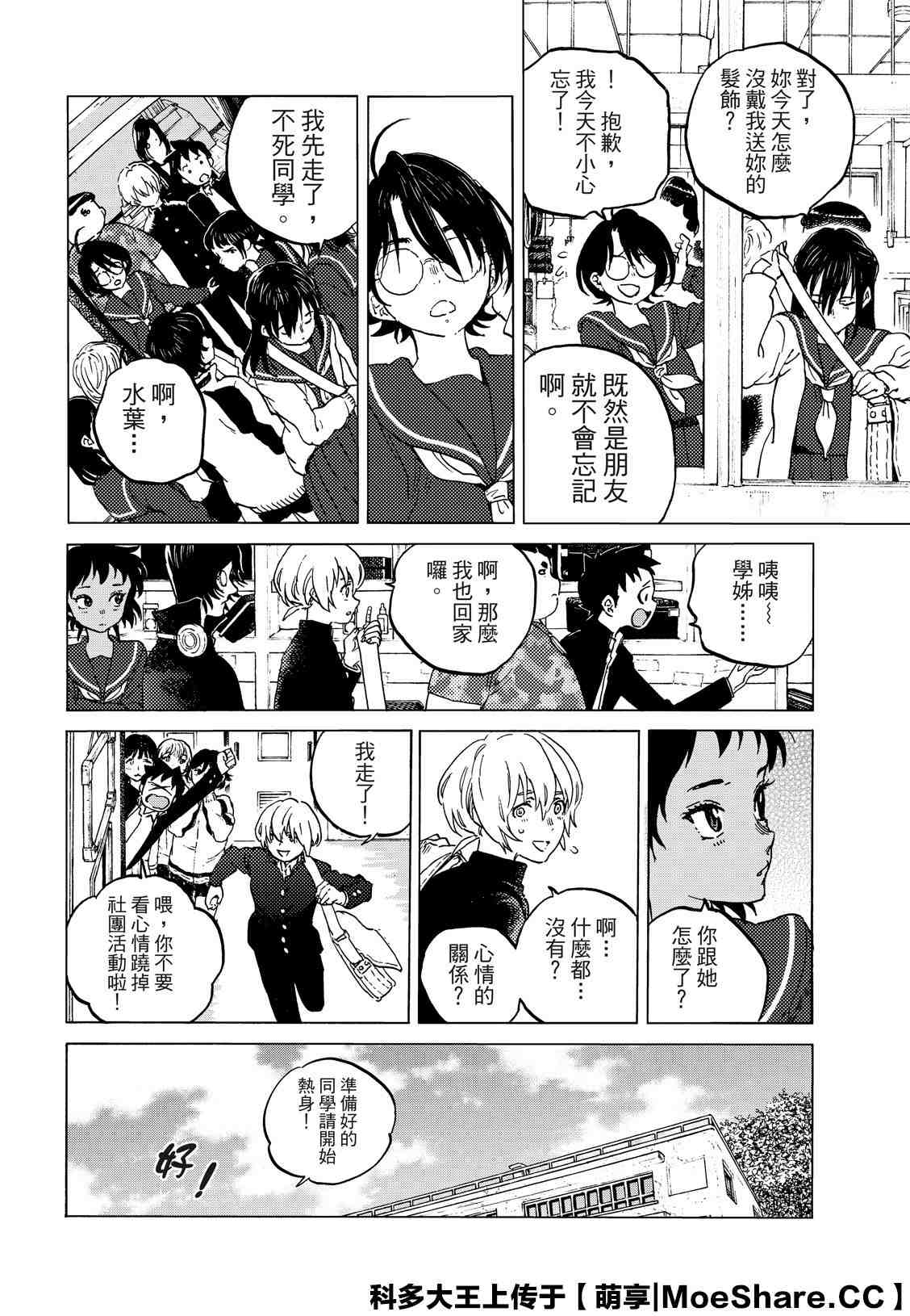 《致不灭的你》漫画最新章节第128.3话 战斗的延续（3）免费下拉式在线观看章节第【8】张图片