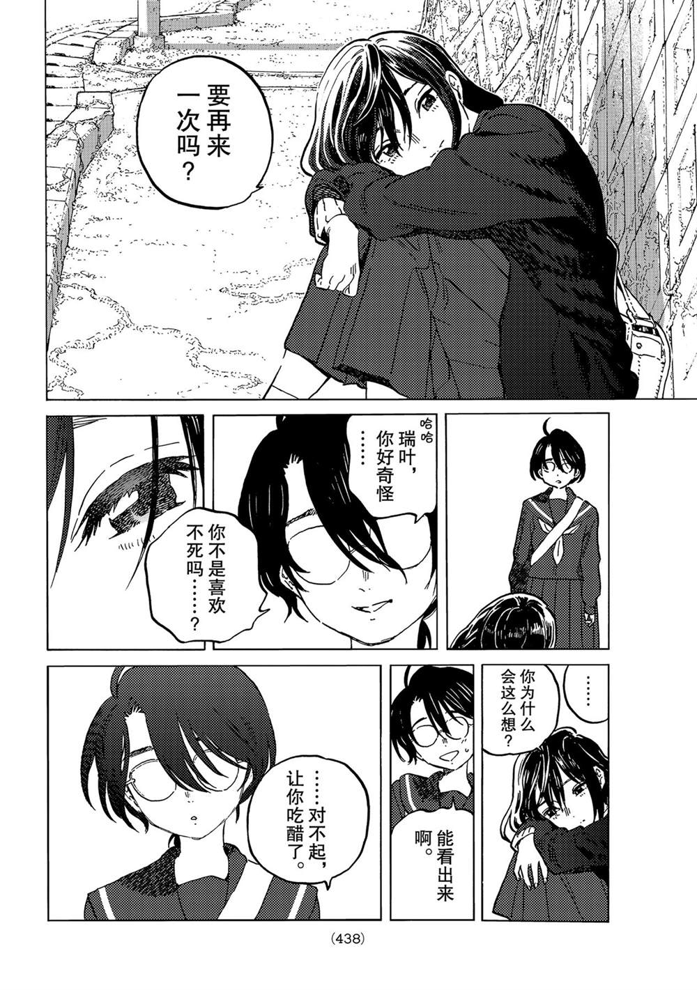 《致不灭的你》漫画最新章节第146.1话 试看版免费下拉式在线观看章节第【11】张图片