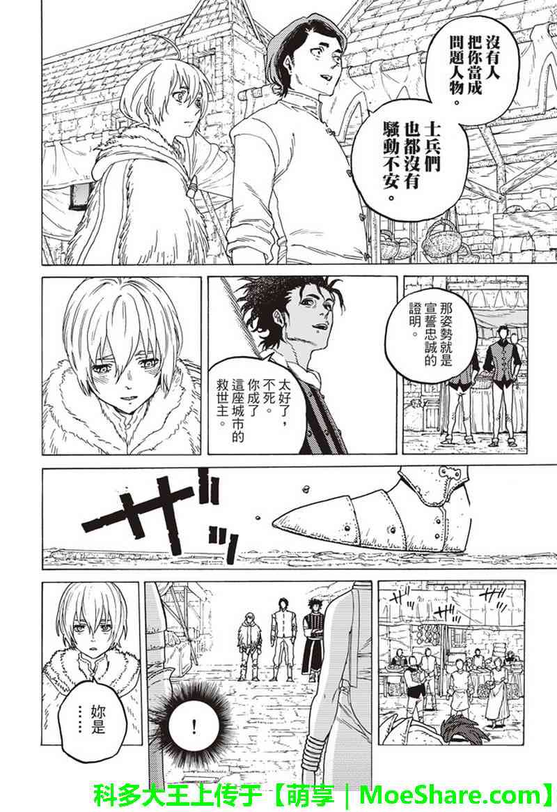 《致不灭的你》漫画最新章节第92话 堵上的人望免费下拉式在线观看章节第【8】张图片