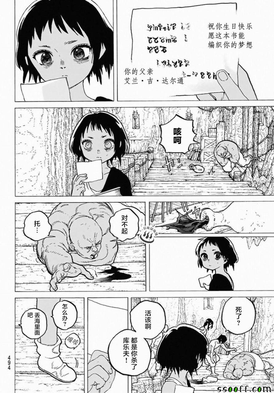 《致不灭的你》漫画最新章节第35话 织梦少女免费下拉式在线观看章节第【10】张图片