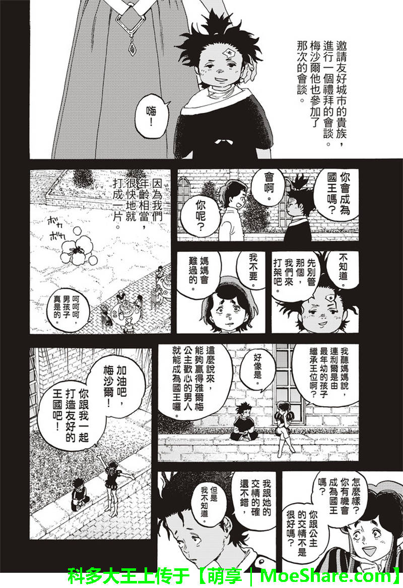 《致不灭的你》漫画最新章节第89话 头纱所遮住的东西免费下拉式在线观看章节第【10】张图片