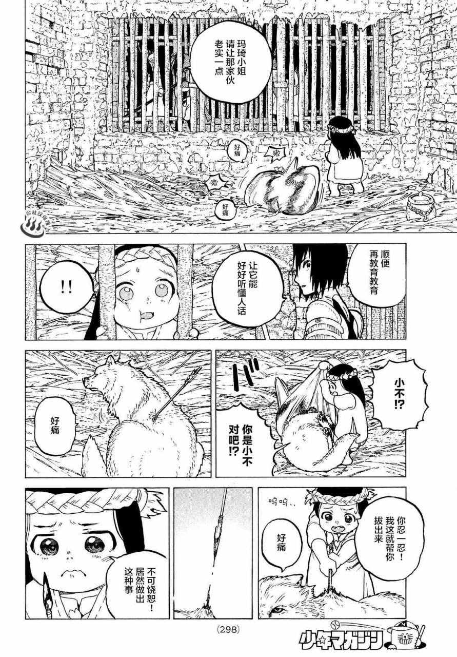 《致不灭的你》漫画最新章节第7话 巨大的容器免费下拉式在线观看章节第【4】张图片