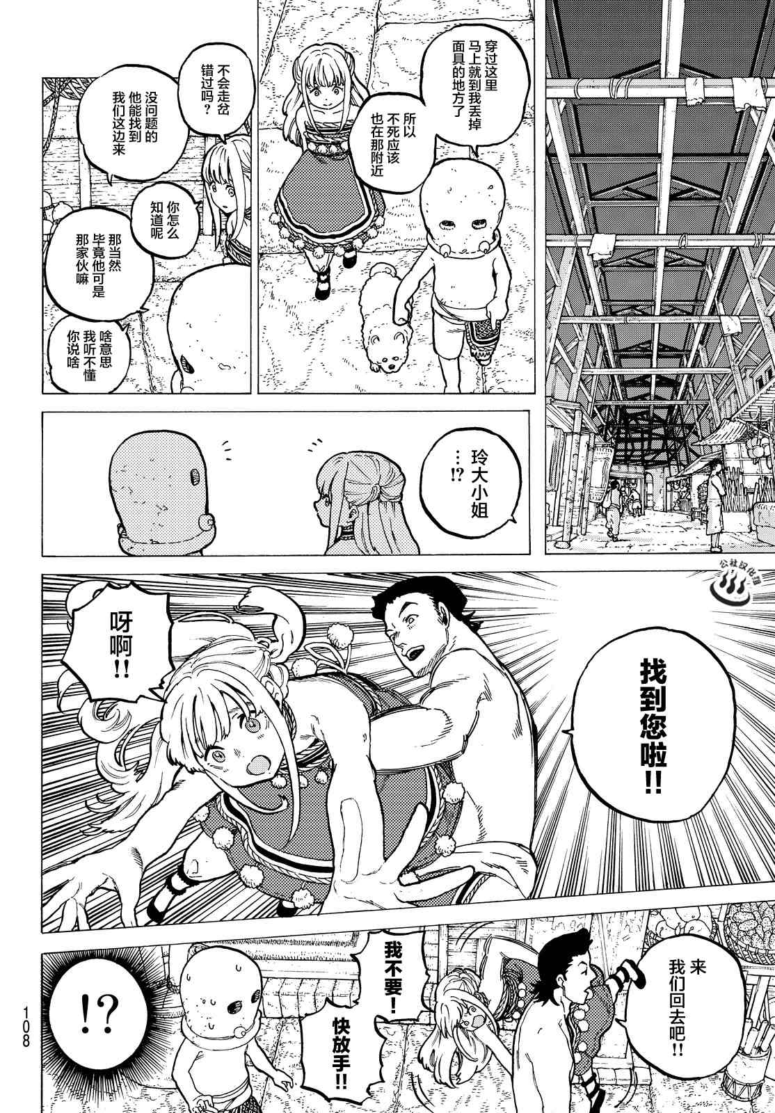 《致不灭的你》漫画最新章节第21话 回家前的遭遇免费下拉式在线观看章节第【4】张图片