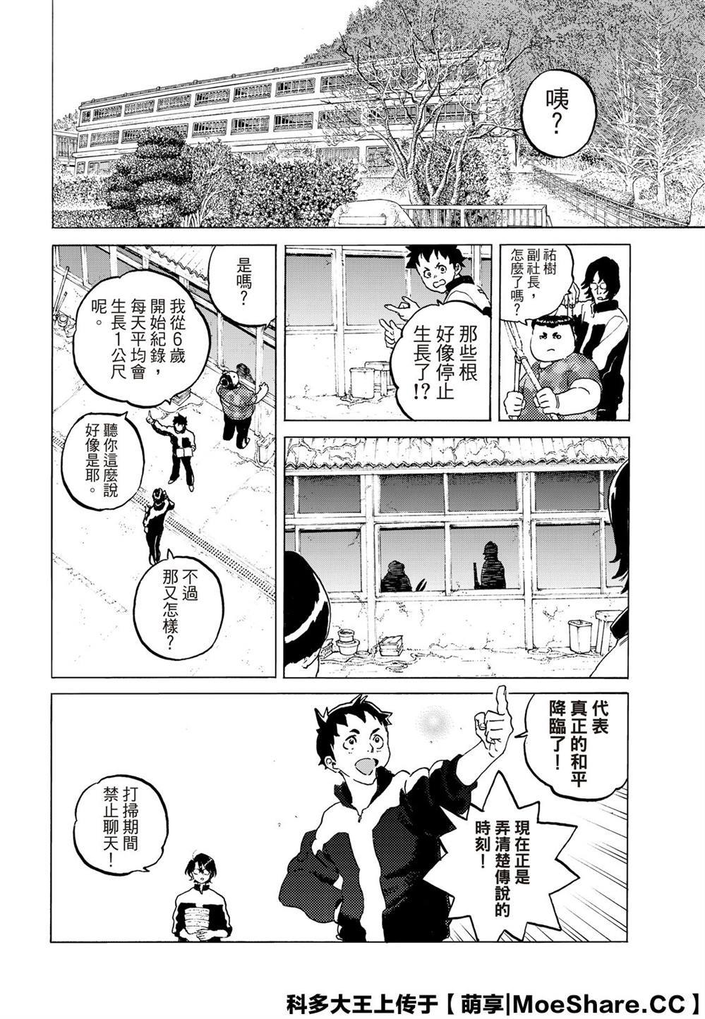 《致不灭的你》漫画最新章节第119话 限制（2）免费下拉式在线观看章节第【10】张图片