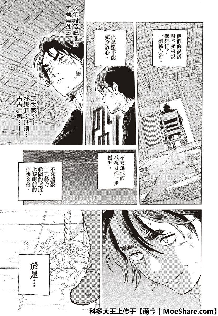 《致不灭的你》漫画最新章节第113话 逆转免费下拉式在线观看章节第【5】张图片