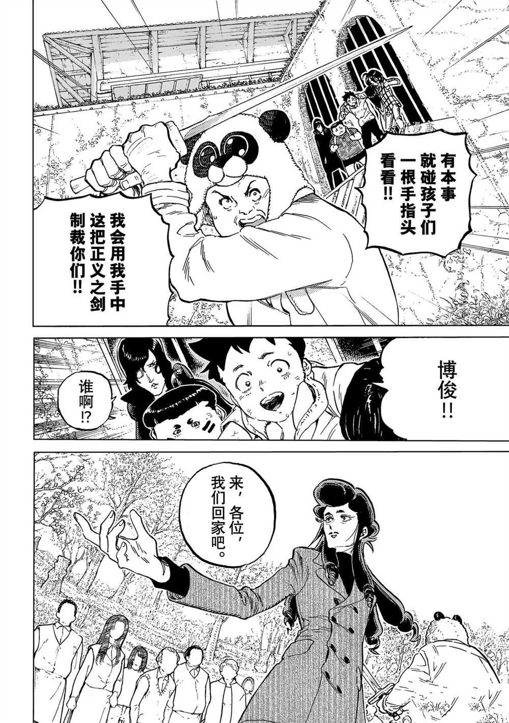 《致不灭的你》漫画最新章节第155.6话 试看版免费下拉式在线观看章节第【4】张图片