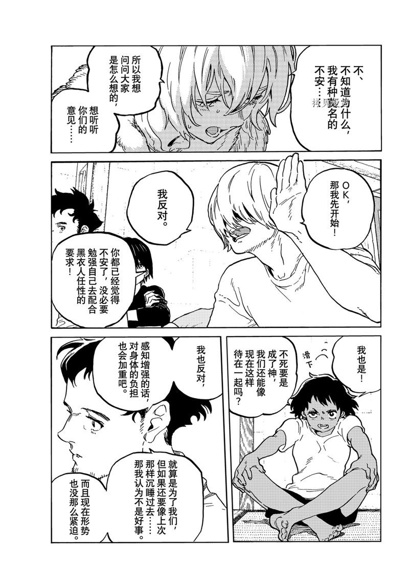 《致不灭的你》漫画最新章节第160.3话免费下拉式在线观看章节第【7】张图片