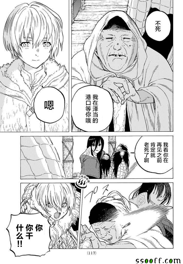 《致不灭的你》漫画最新章节第46话 出航免费下拉式在线观看章节第【5】张图片