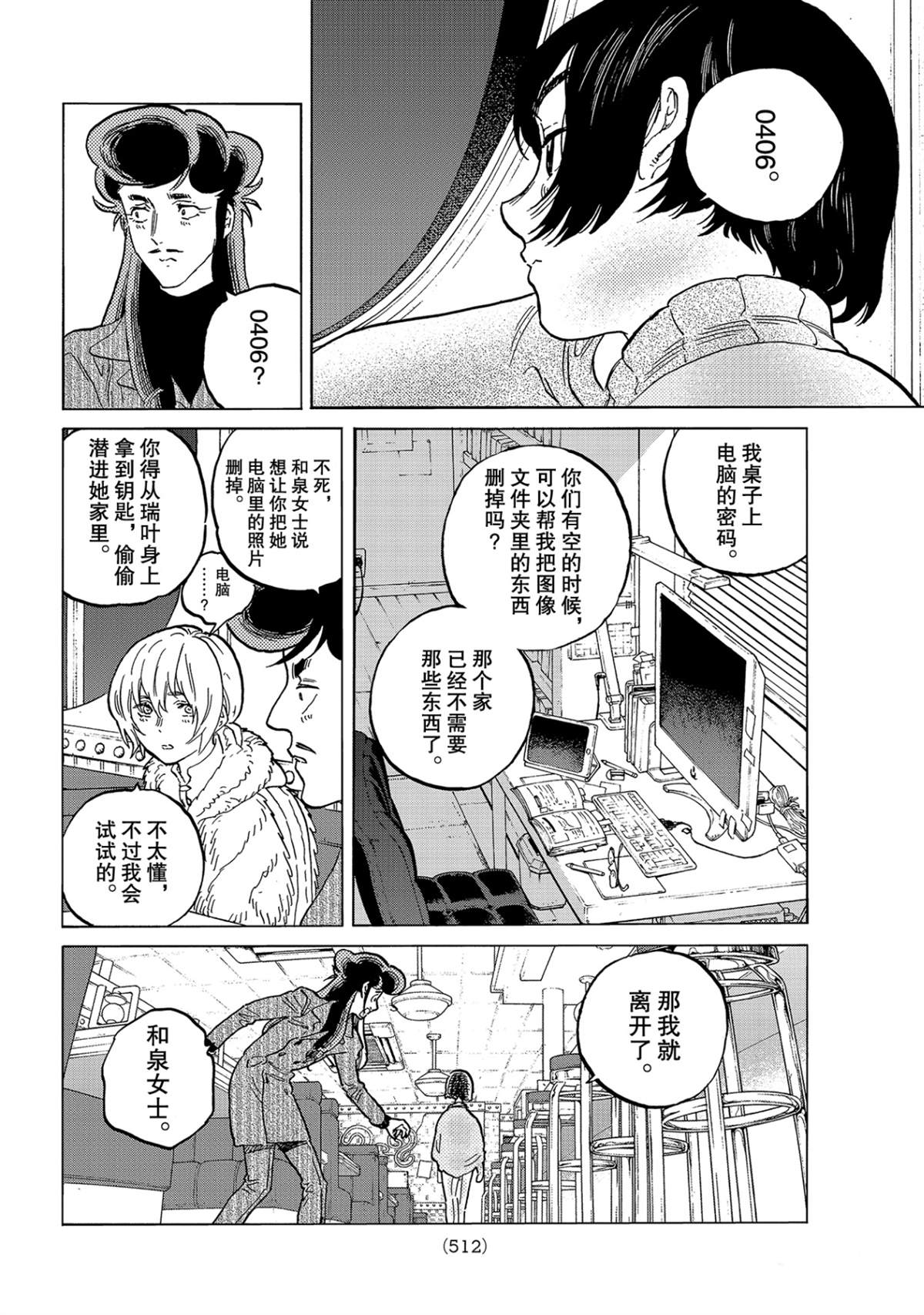 《致不灭的你》漫画最新章节第142.1话 逐渐缺失的梦想（1）免费下拉式在线观看章节第【10】张图片