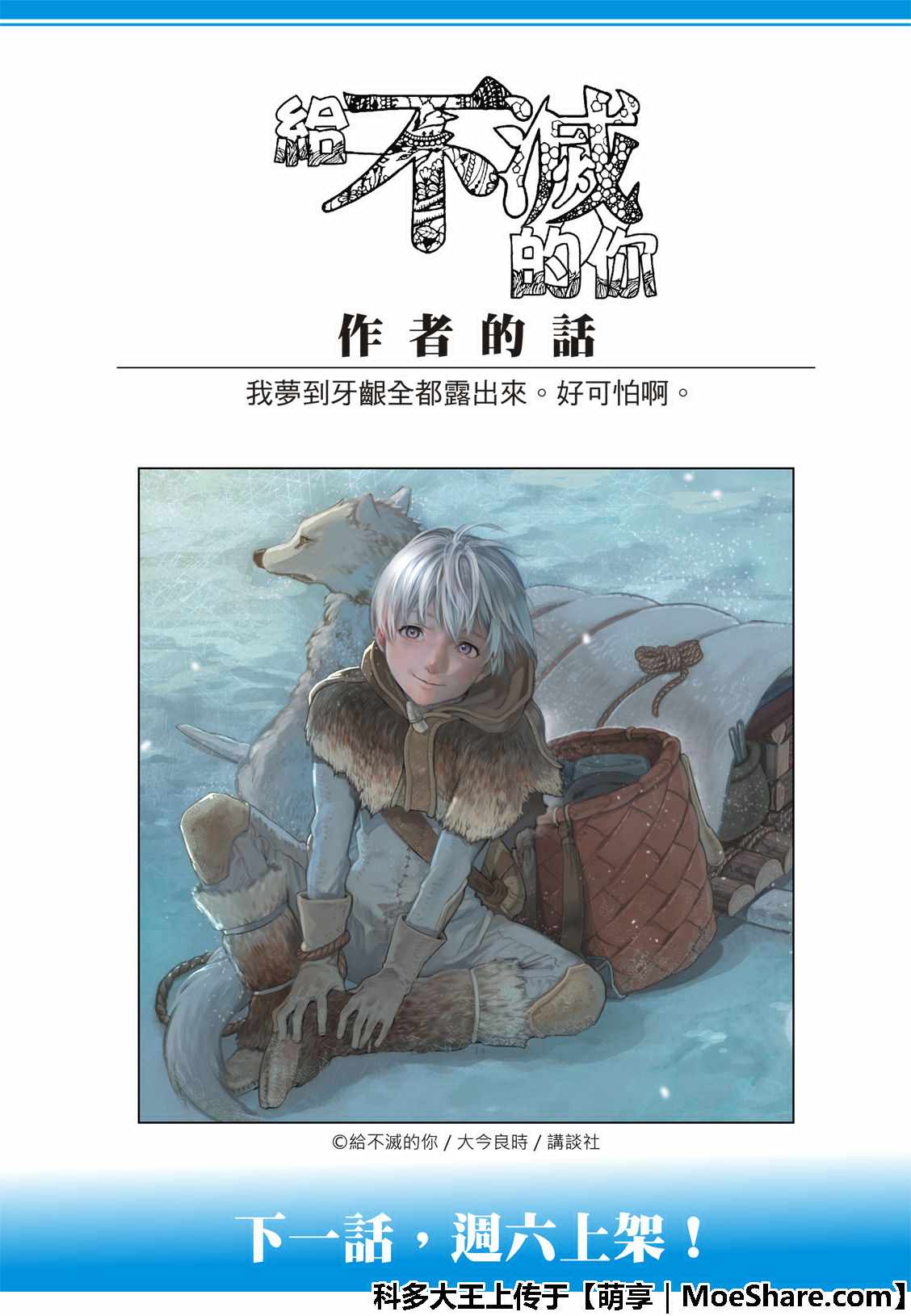 《致不灭的你》漫画最新章节第104话 这个免费下拉式在线观看章节第【17】张图片