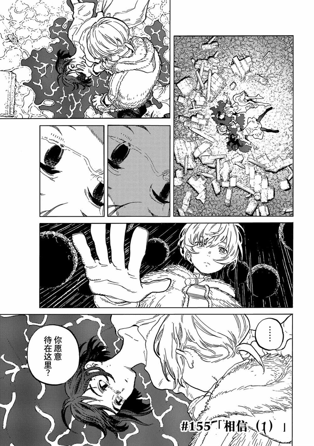 《致不灭的你》漫画最新章节第155.1话 试看版免费下拉式在线观看章节第【1】张图片