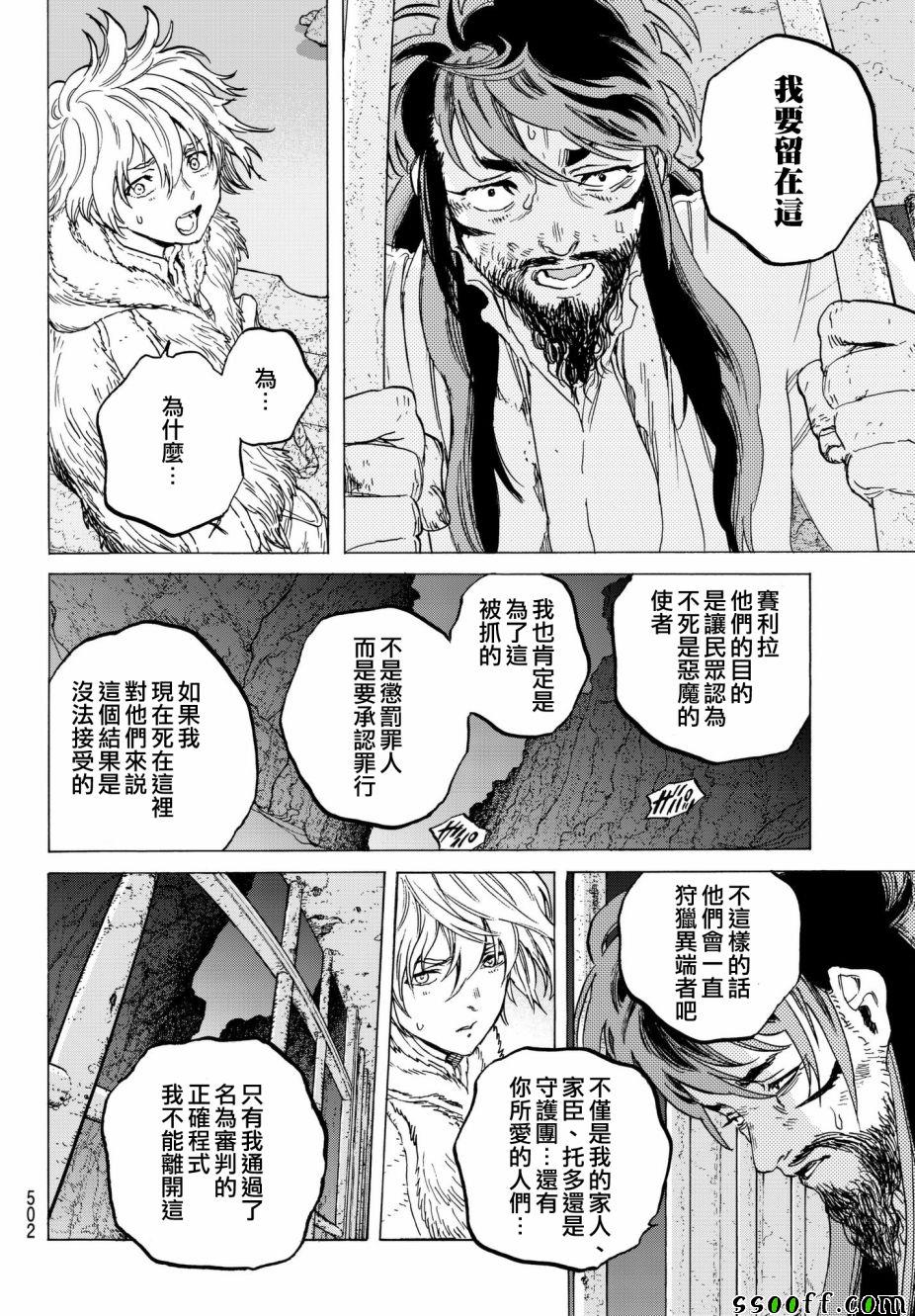 《致不灭的你》漫画最新章节第75话 惩罚与饶恕免费下拉式在线观看章节第【4】张图片