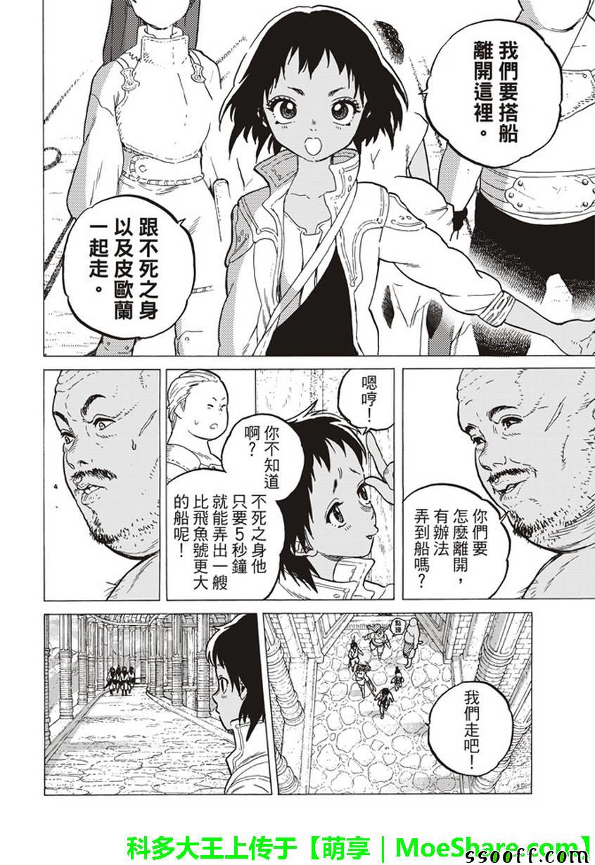 《致不灭的你》漫画最新章节第45话 分离免费下拉式在线观看章节第【10】张图片