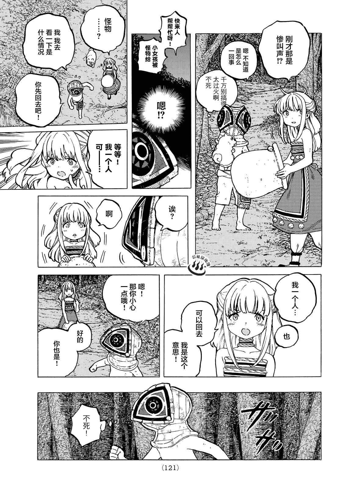 《致不灭的你》漫画最新章节第21话 回家前的遭遇免费下拉式在线观看章节第【17】张图片