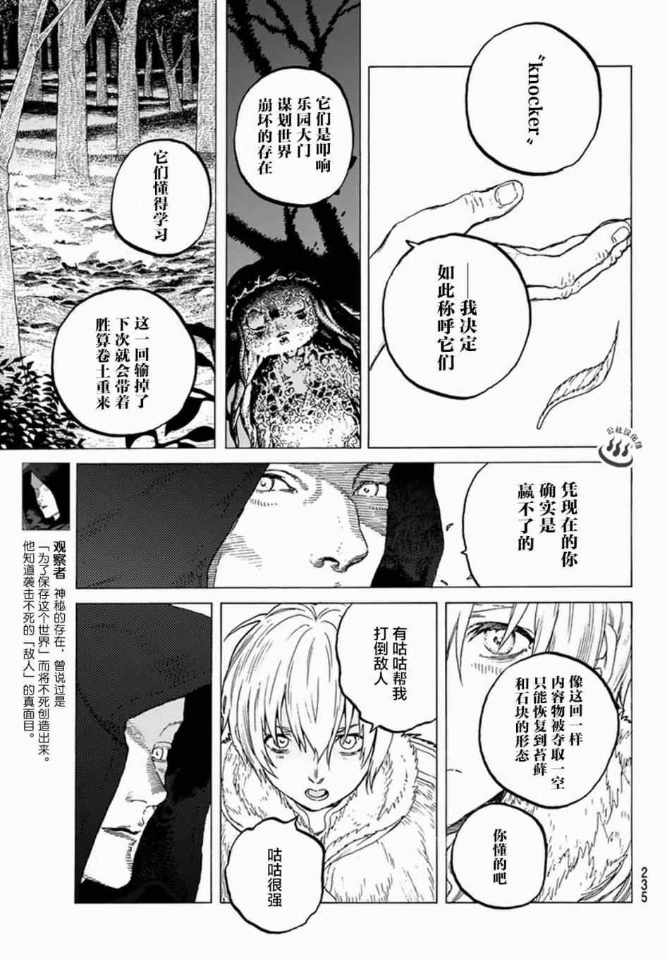 《致不灭的你》漫画最新章节第24话 新的家人免费下拉式在线观看章节第【5】张图片