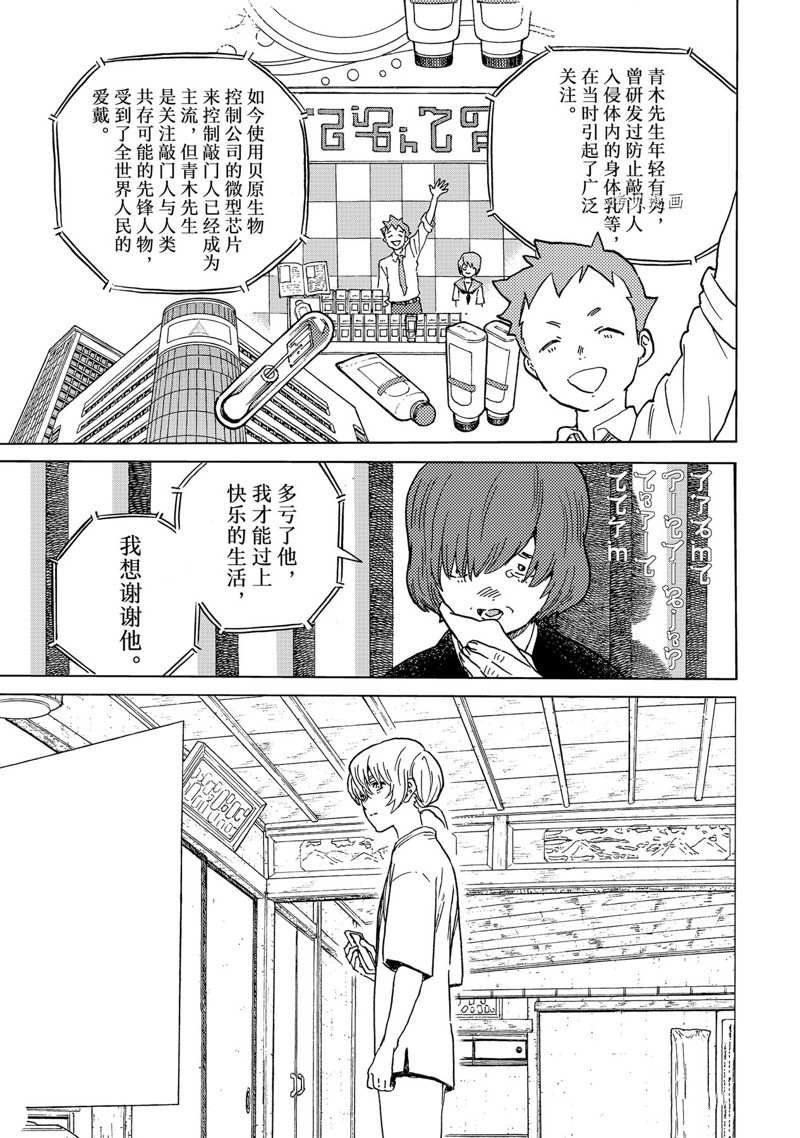 《致不灭的你》漫画最新章节第165.2话 试看版免费下拉式在线观看章节第【3】张图片