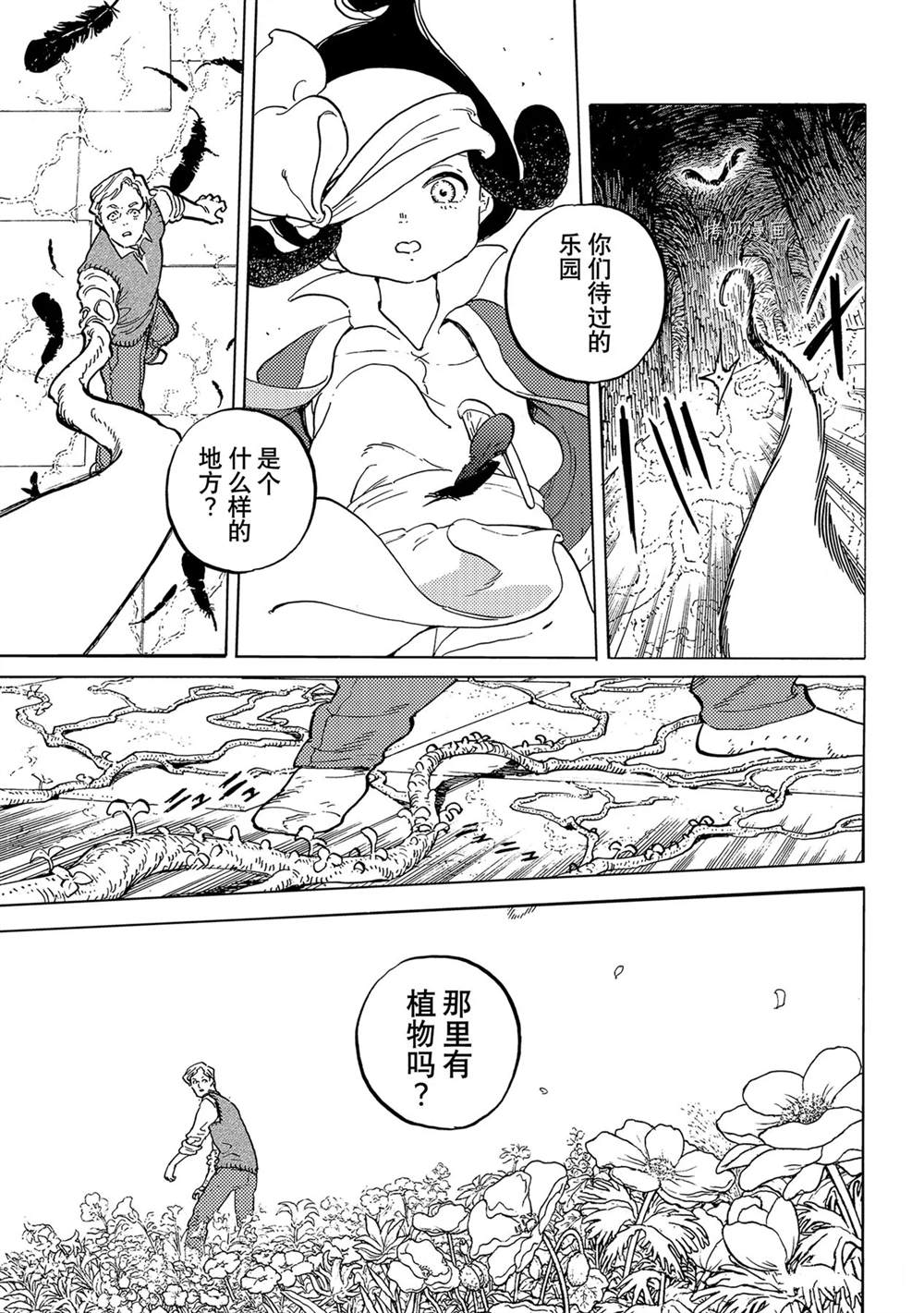 《致不灭的你》漫画最新章节第155.4话免费下拉式在线观看章节第【7】张图片