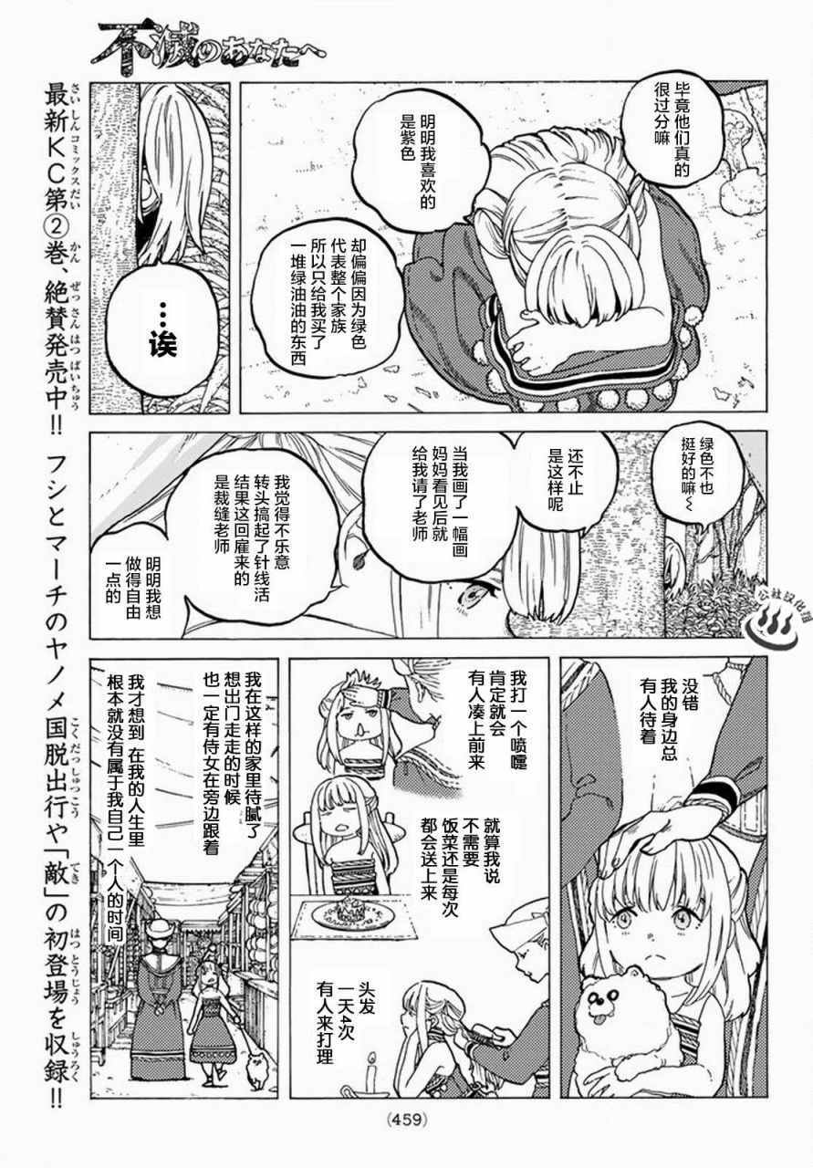 《致不灭的你》漫画最新章节第20话 人类与“怪物”的外在免费下拉式在线观看章节第【9】张图片