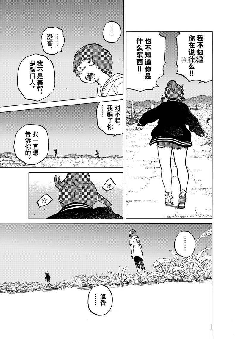 《致不灭的你》漫画最新章节第162.2话 试看版免费下拉式在线观看章节第【5】张图片