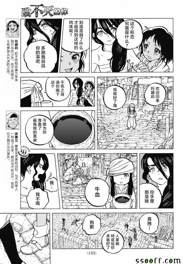 《致不灭的你》漫画最新章节第38话 询问大今良时免费下拉式在线观看章节第【10】张图片