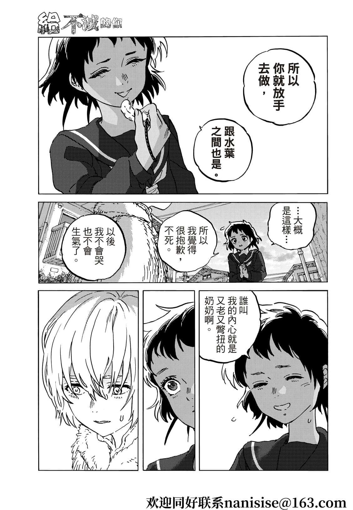 《致不灭的你》漫画最新章节第140.1话 人类的模样（1）免费下拉式在线观看章节第【5】张图片