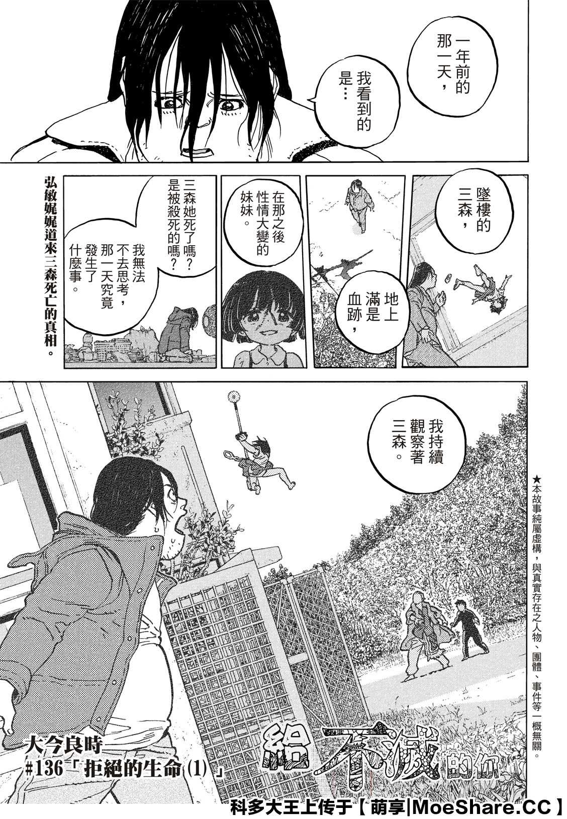 《致不灭的你》漫画最新章节第136.1话 拒绝的生命（1）免费下拉式在线观看章节第【1】张图片