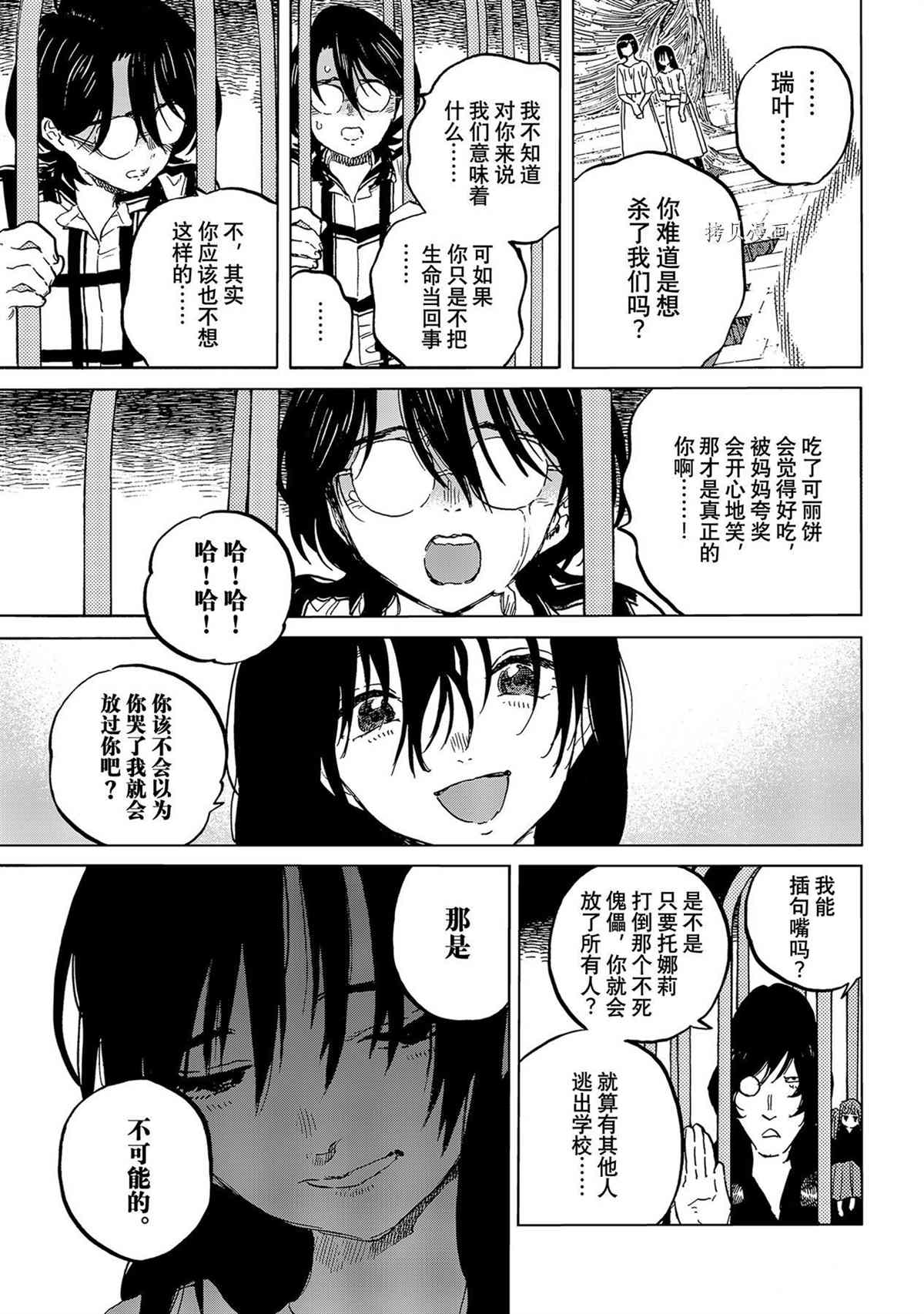 《致不灭的你》漫画最新章节第153.3话 试看版免费下拉式在线观看章节第【1】张图片