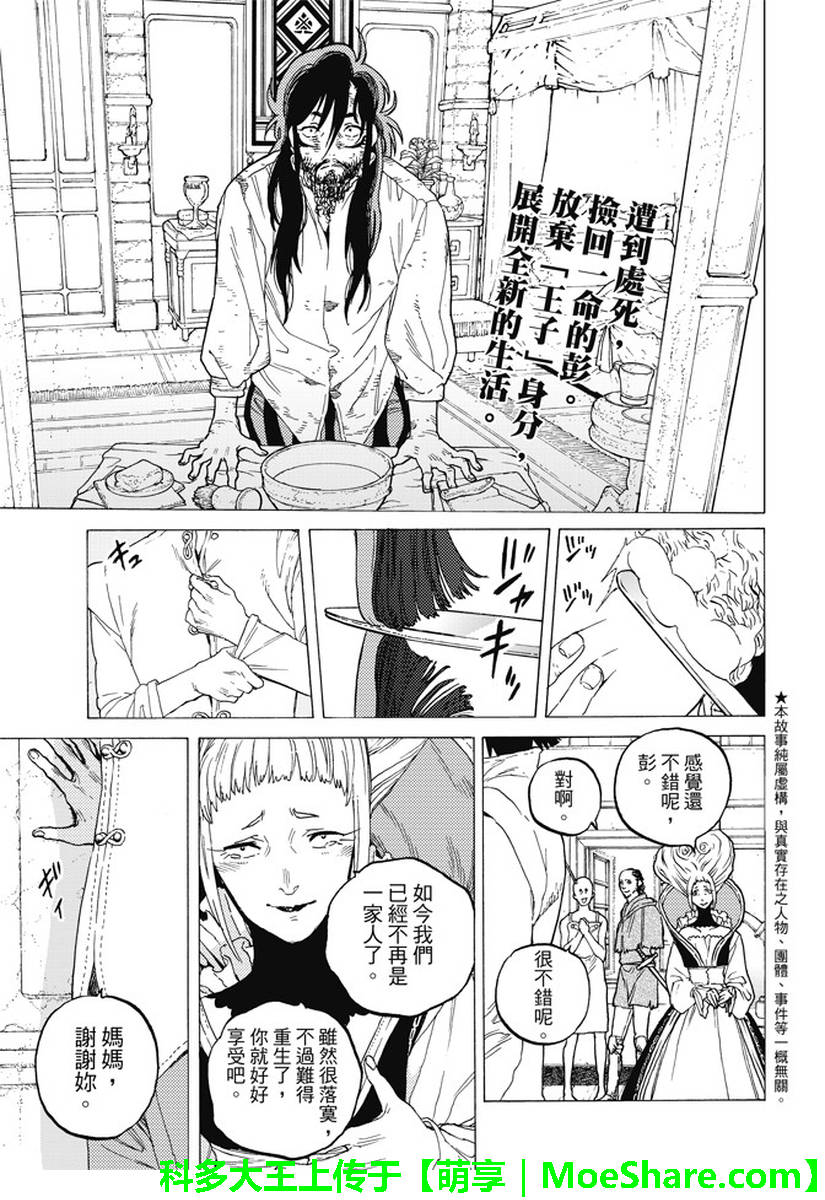 《致不灭的你》漫画最新章节第77话 假象与现实免费下拉式在线观看章节第【2】张图片