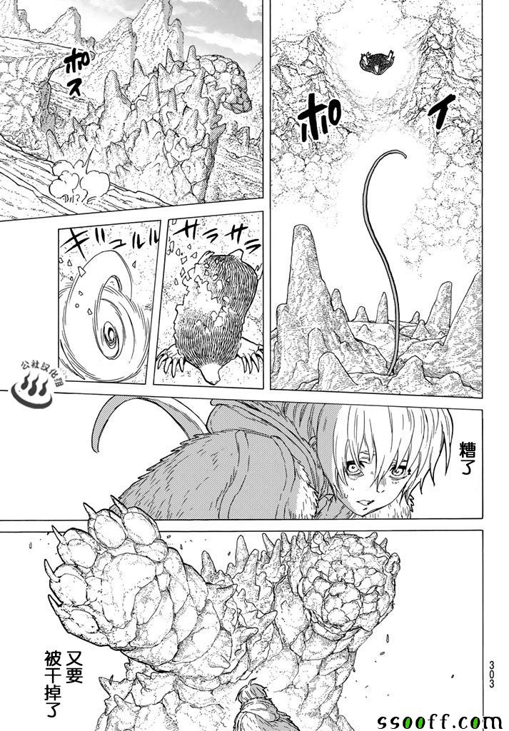 《致不灭的你》漫画最新章节第40话 名叫托娜莉的少女免费下拉式在线观看章节第【17】张图片