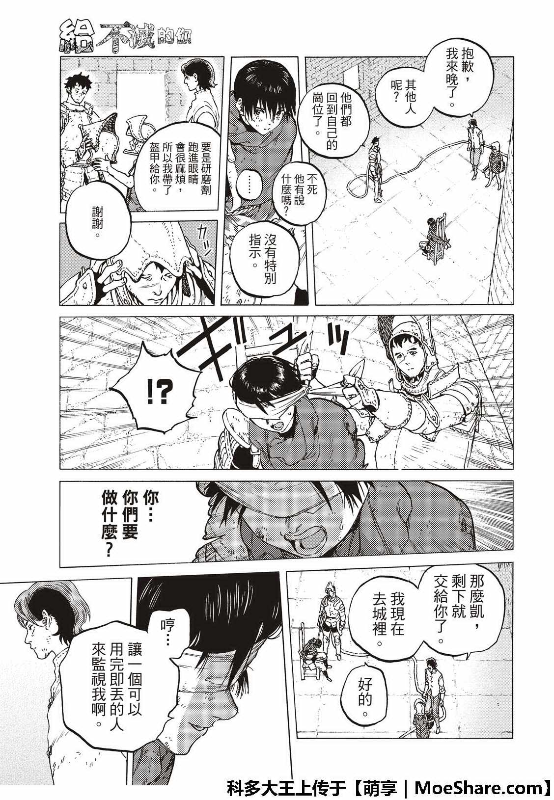 《致不灭的你》漫画最新章节第104话 这个免费下拉式在线观看章节第【7】张图片