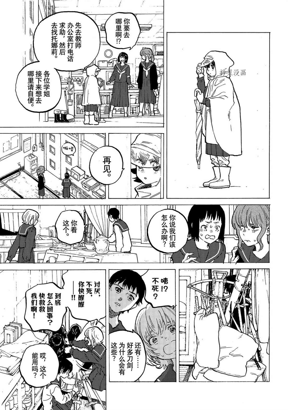 《致不灭的你》漫画最新章节第153.3话 试看版免费下拉式在线观看章节第【5】张图片