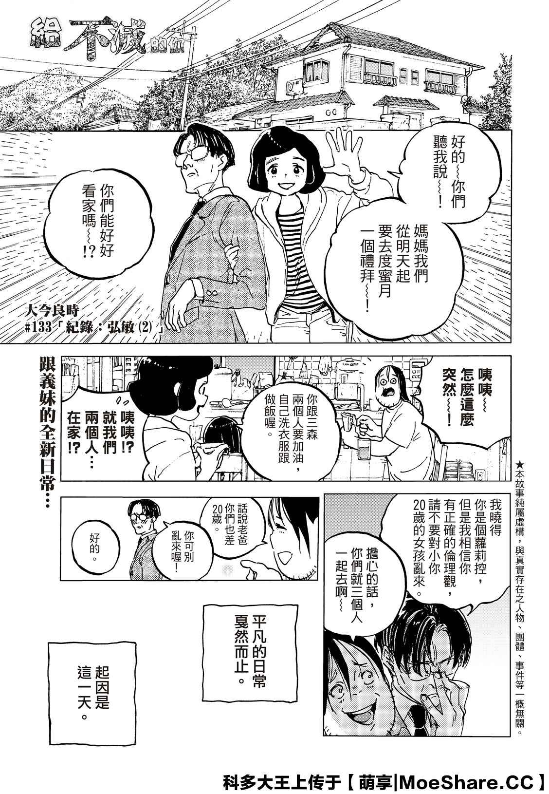 《致不灭的你》漫画最新章节第133.2话 记录：弘敏（2）免费下拉式在线观看章节第【1】张图片