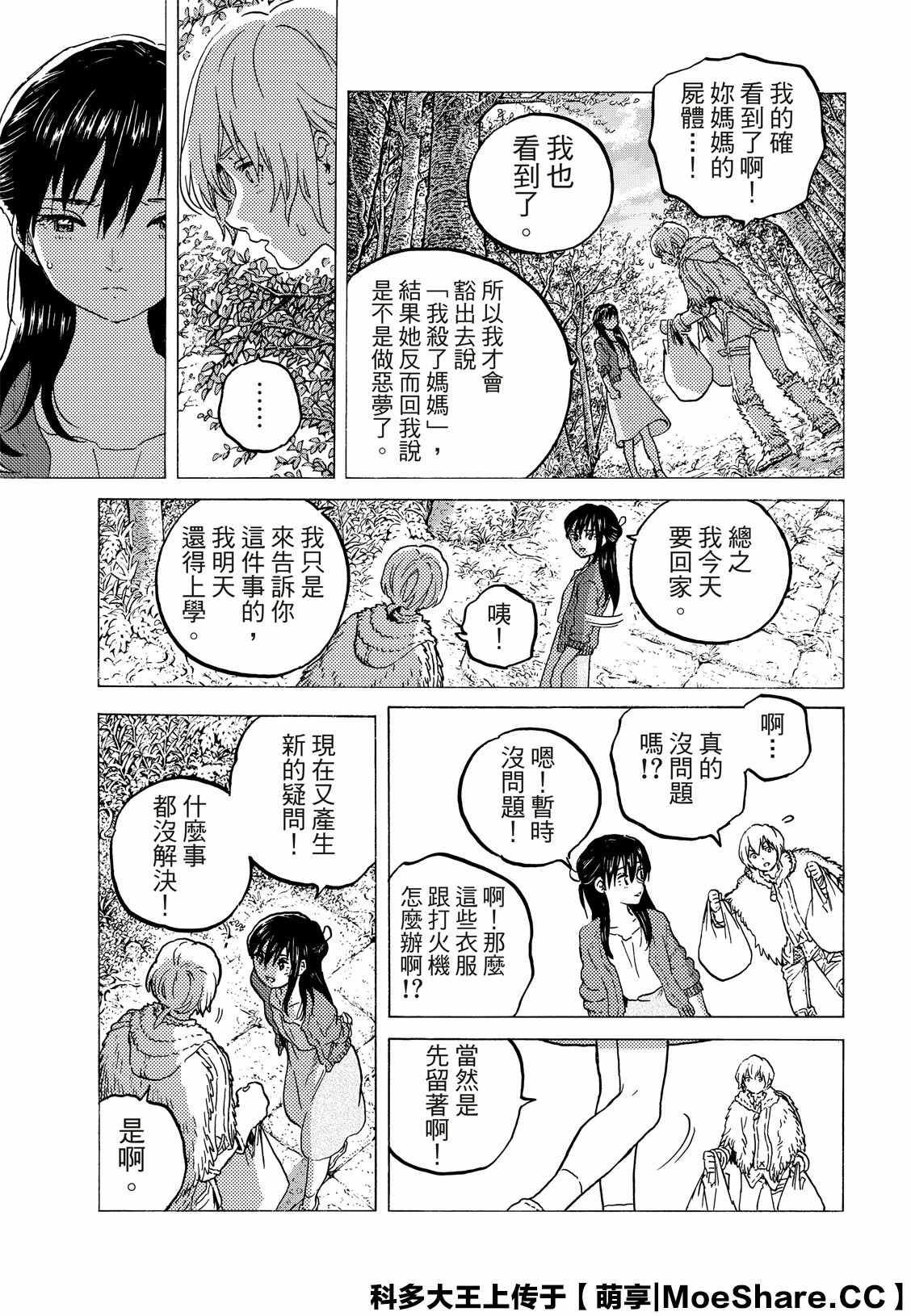 《致不灭的你》漫画最新章节第127话 他在的地方（1）免费下拉式在线观看章节第【4】张图片