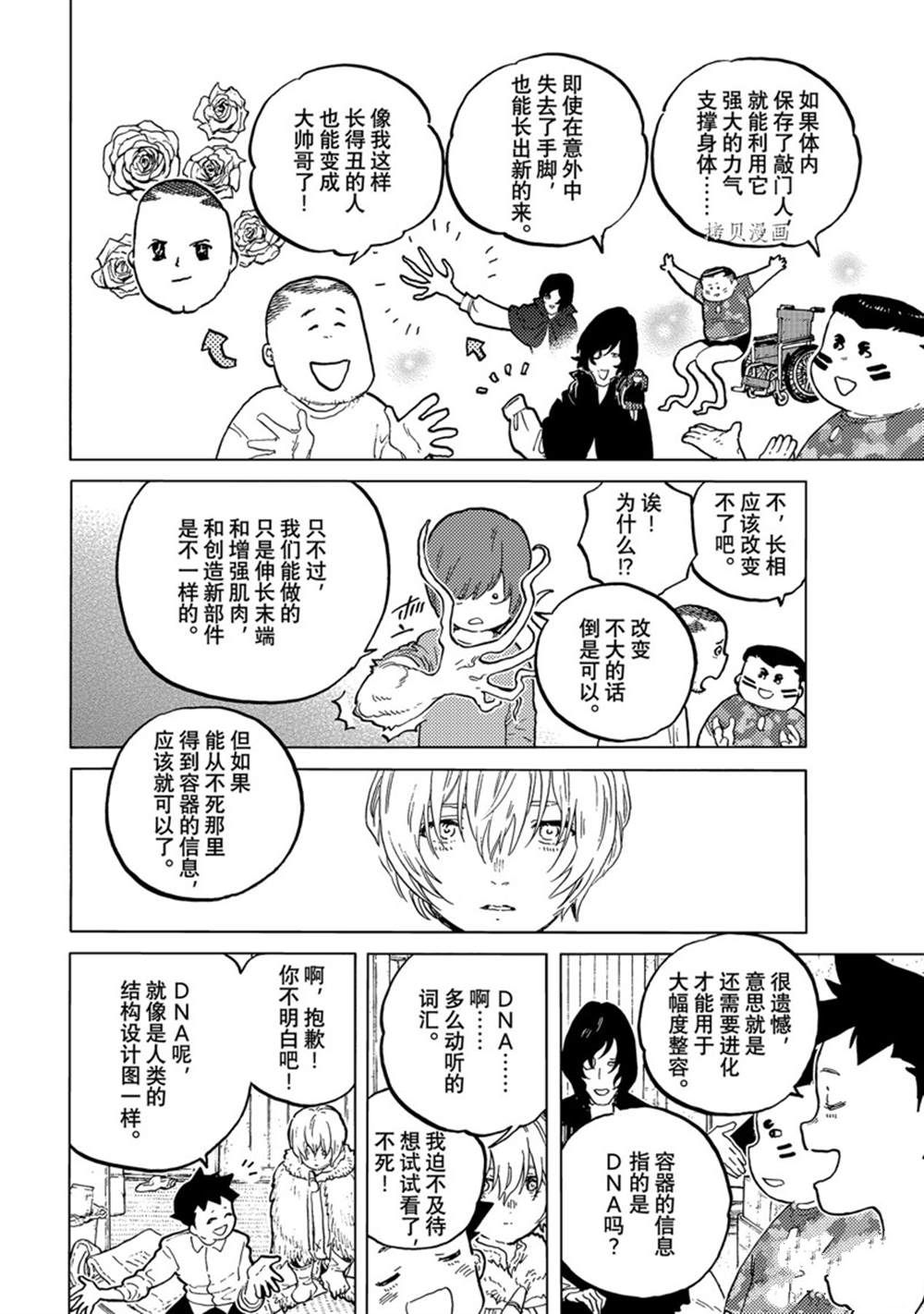 《致不灭的你》漫画最新章节第161.2话 试看版免费下拉式在线观看章节第【2】张图片