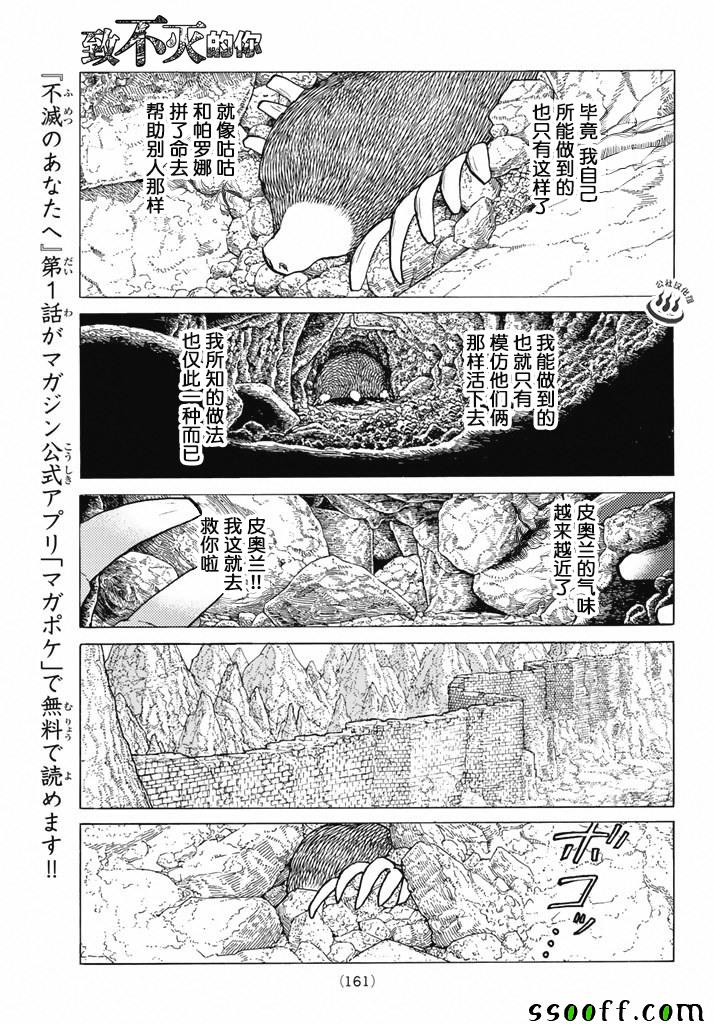 《致不灭的你》漫画最新章节第38话 询问大今良时免费下拉式在线观看章节第【18】张图片