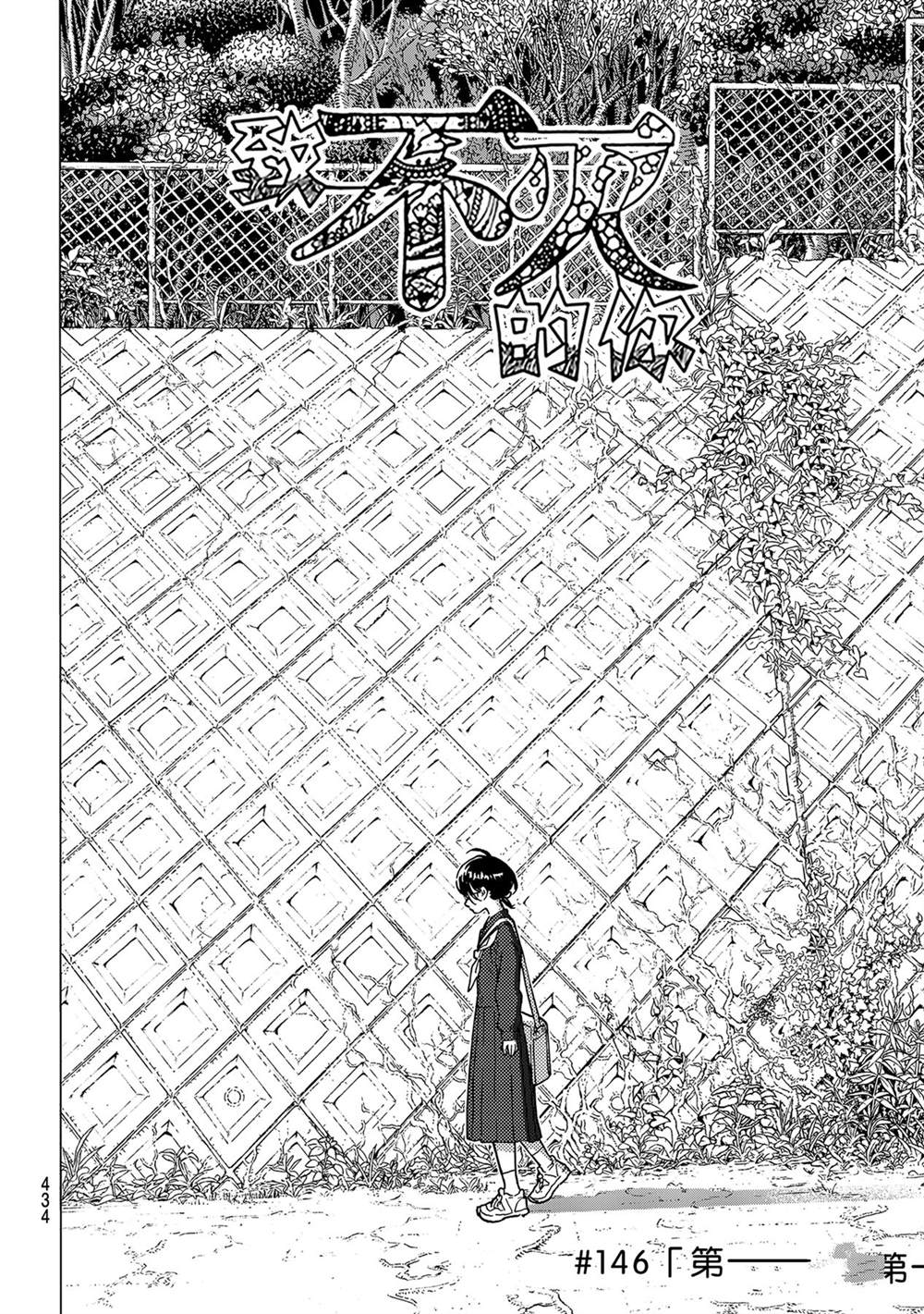 《致不灭的你》漫画最新章节第146.1话 试看版免费下拉式在线观看章节第【3】张图片