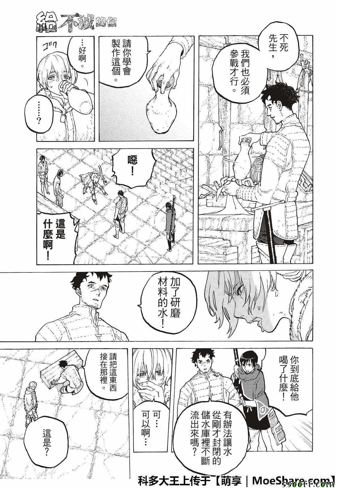 《致不灭的你》漫画最新章节第96话 侵蚀者免费下拉式在线观看章节第【7】张图片