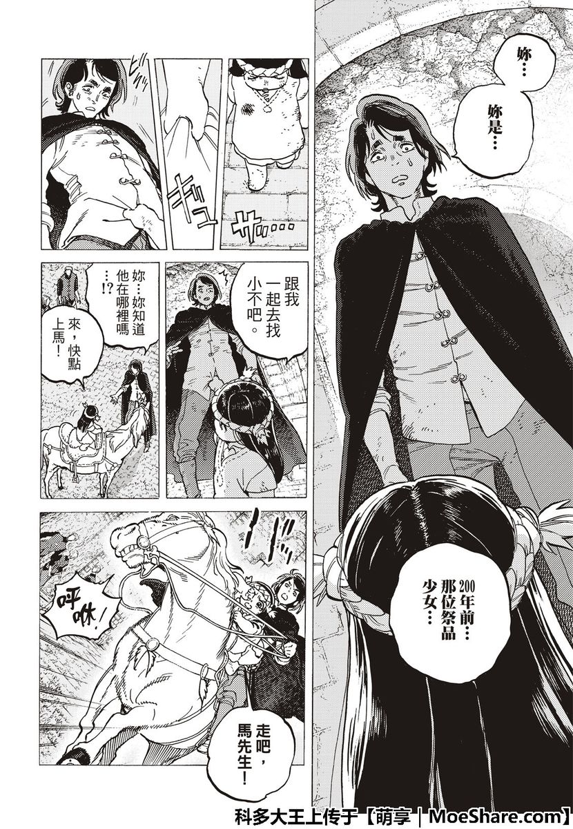 《致不灭的你》漫画最新章节第109话 虚无的摇篮免费下拉式在线观看章节第【2】张图片