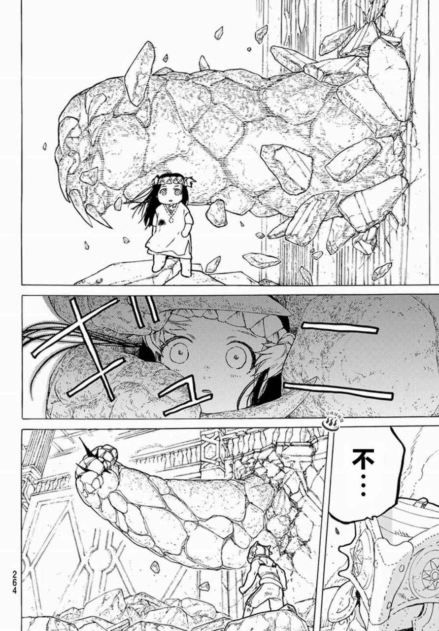 《致不灭的你》漫画最新章节第29话 面具的末路免费下拉式在线观看章节第【4】张图片