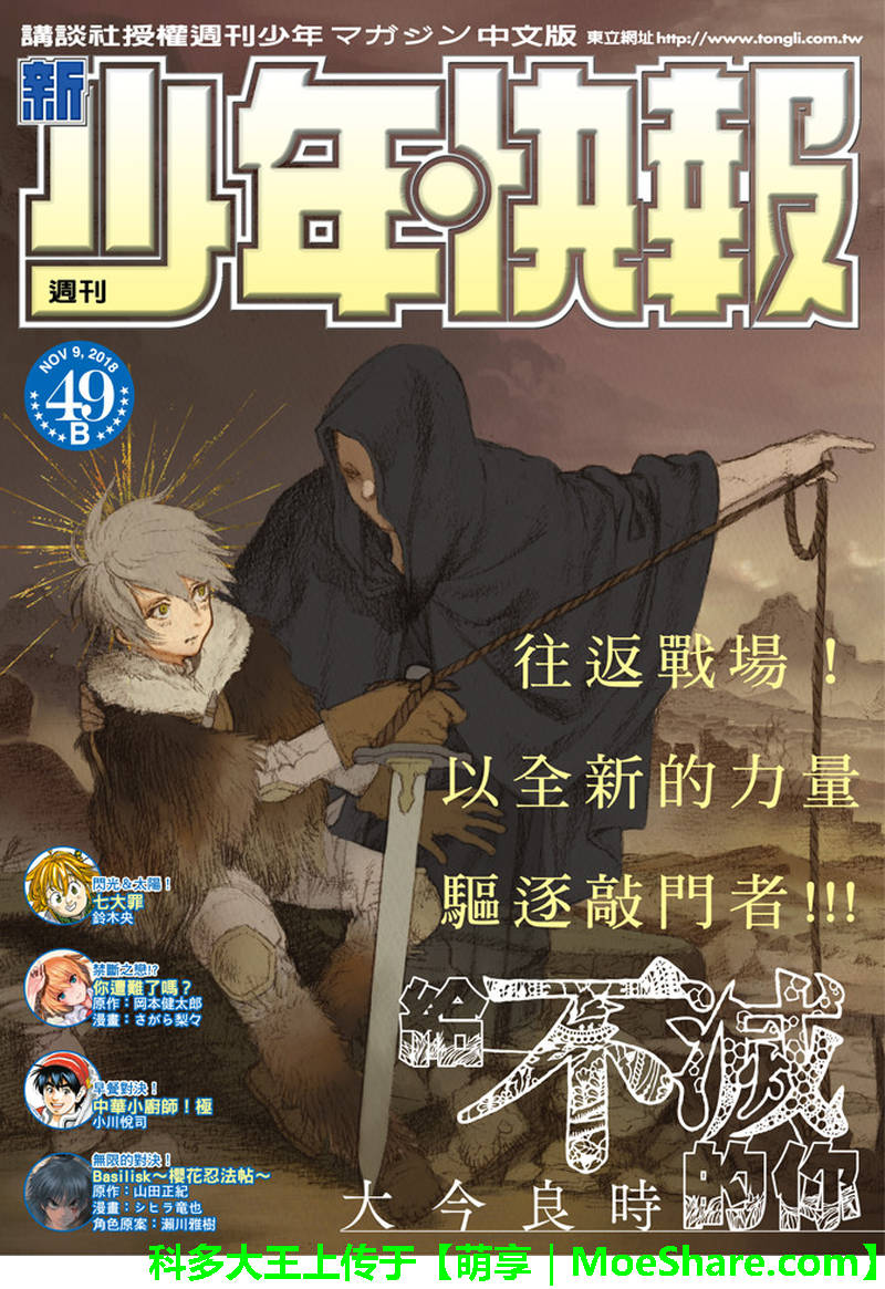 《致不灭的你》漫画最新章节第85话 迈向全新领域免费下拉式在线观看章节第【1】张图片