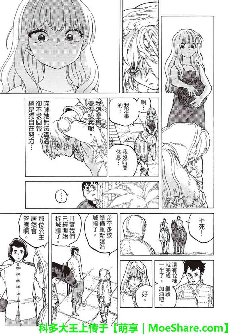 《致不灭的你》漫画最新章节第91话 贤者的真面目免费下拉式在线观看章节第【8】张图片