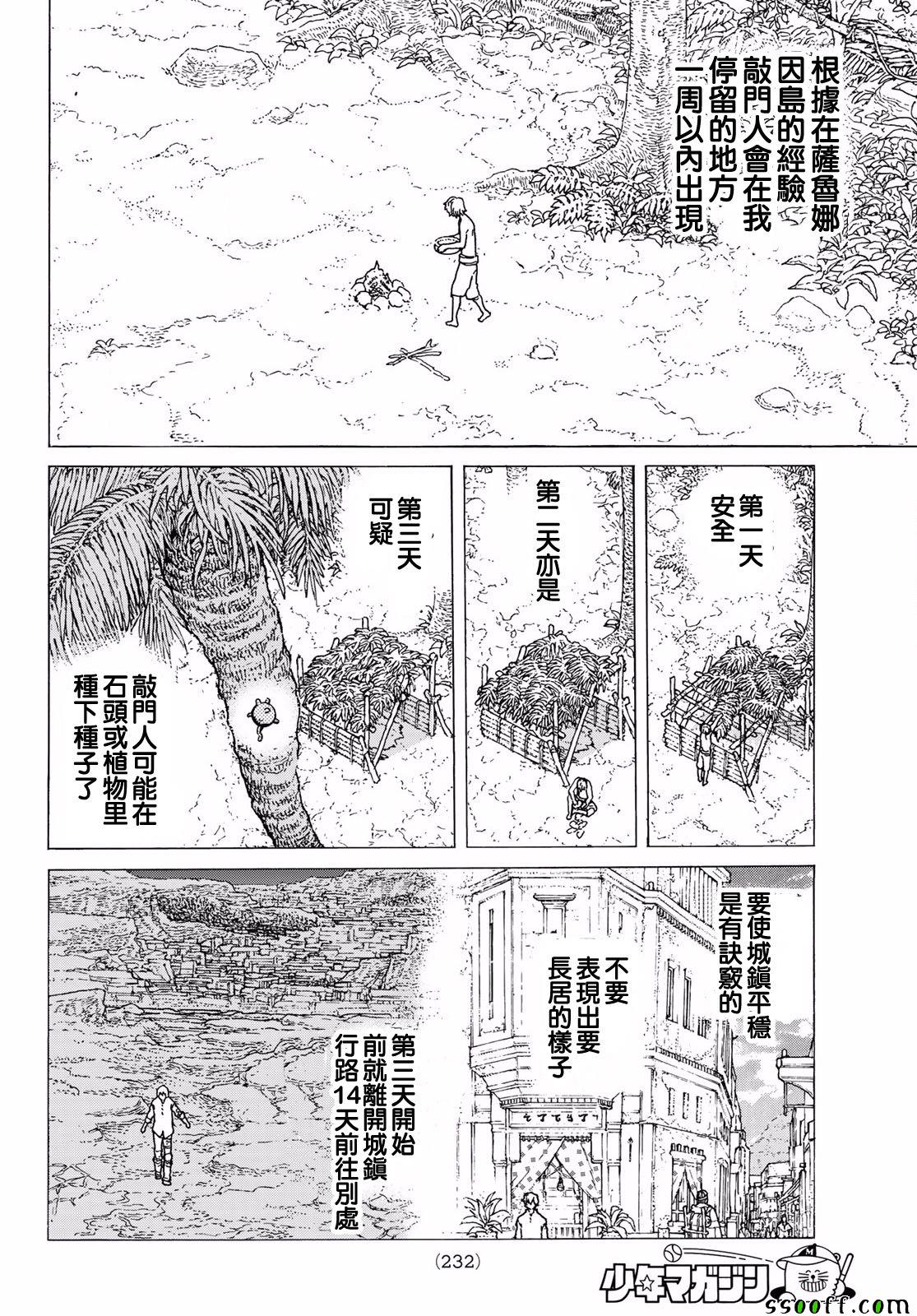 《致不灭的你》漫画最新章节第61话 伙伴免费下拉式在线观看章节第【4】张图片