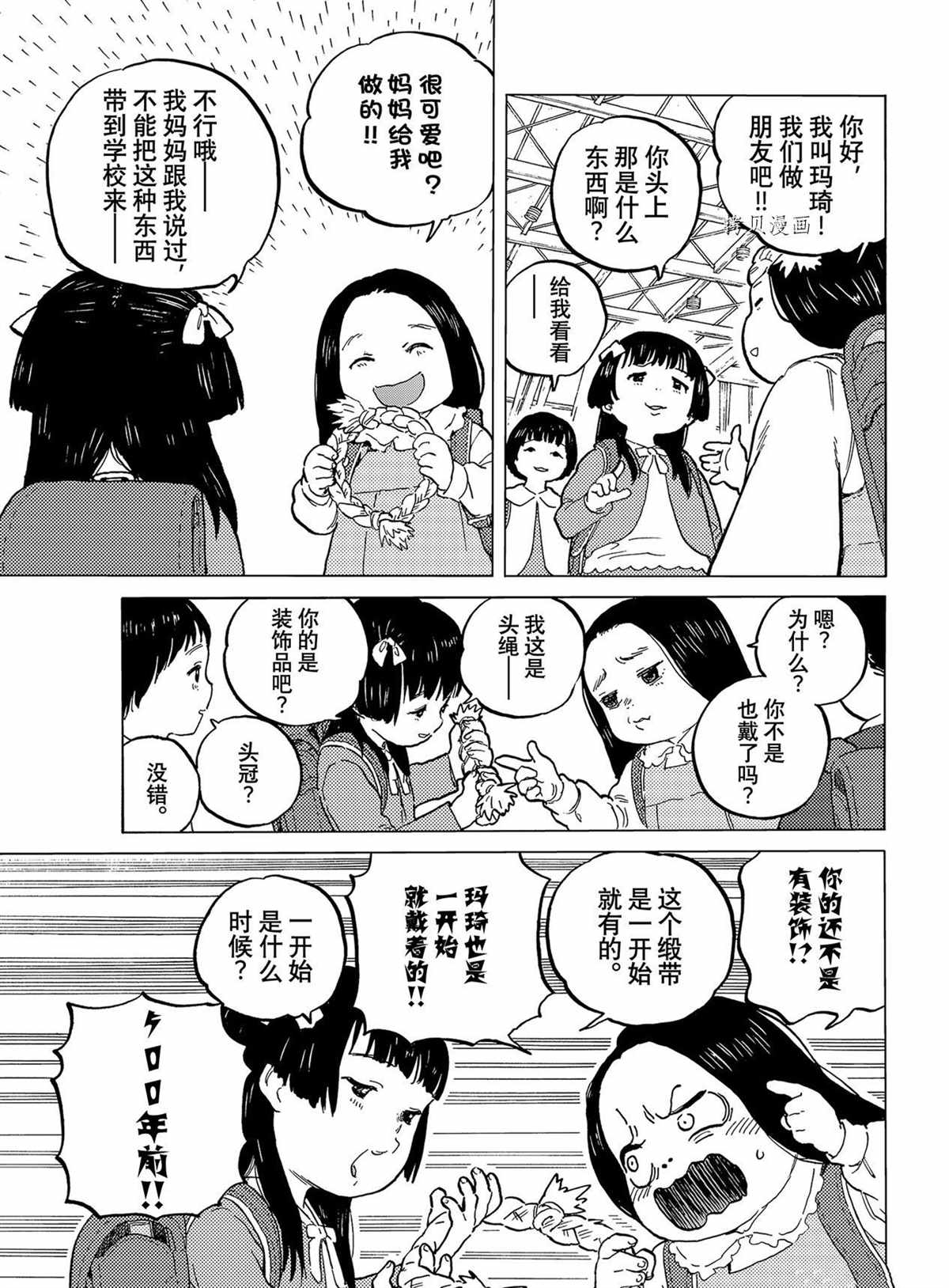 《致不灭的你》漫画最新章节第151.1话 试看版免费下拉式在线观看章节第【3】张图片